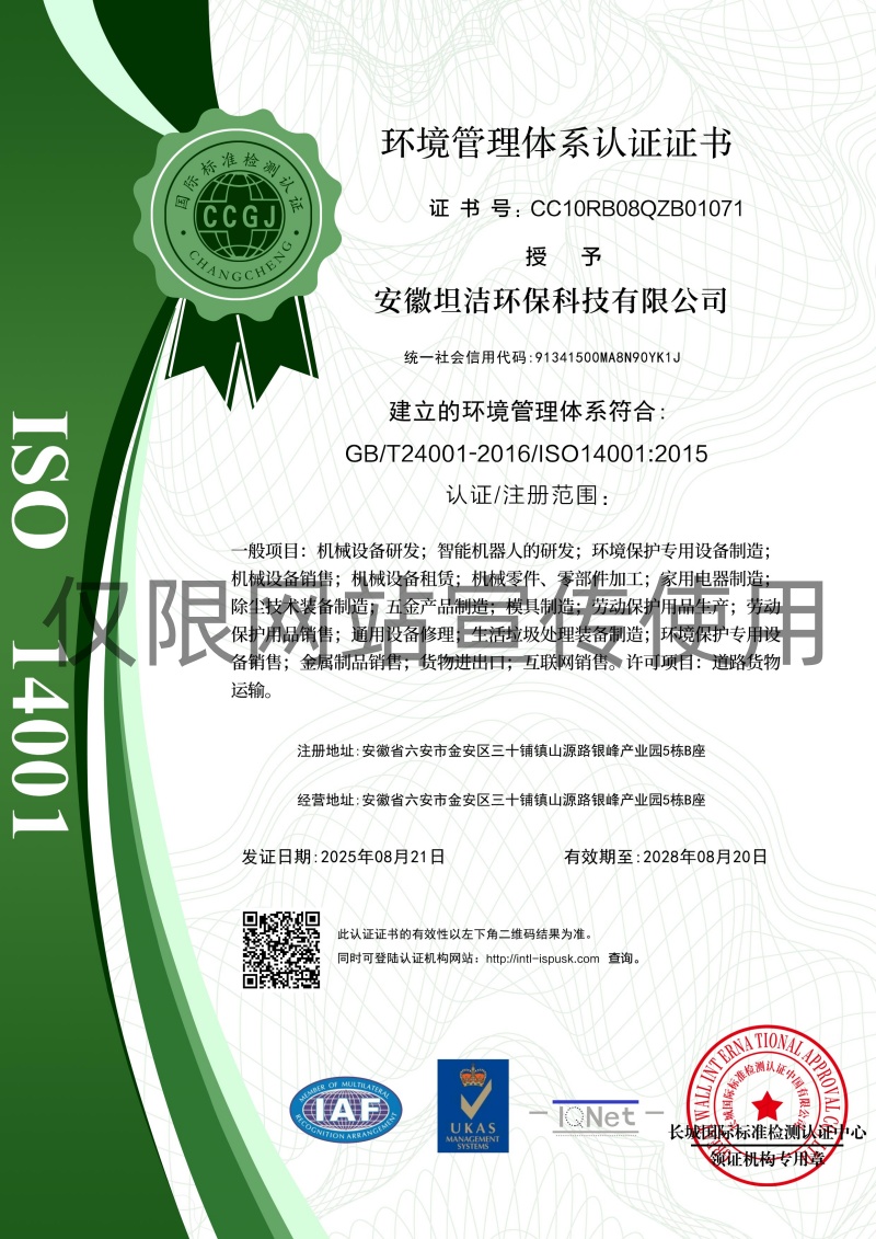 百色环境管理体系认证证书