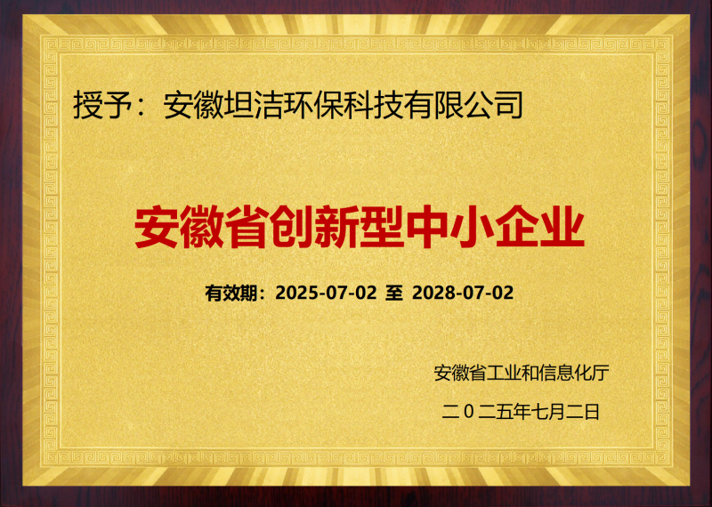 百色安徽省创新型中小企业证书